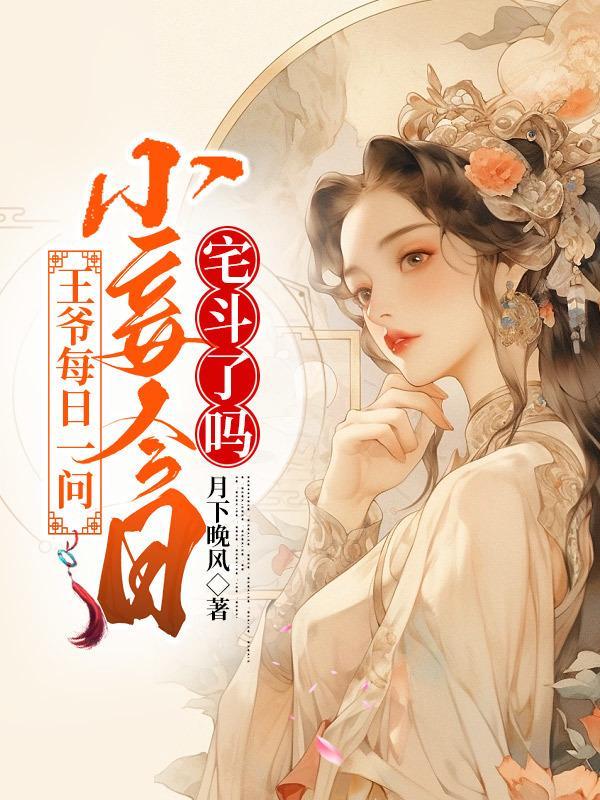 小妾晋江