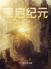 世界启元无限纪元