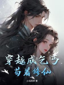 风流修仙电子书