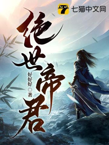 绝世帝尊2