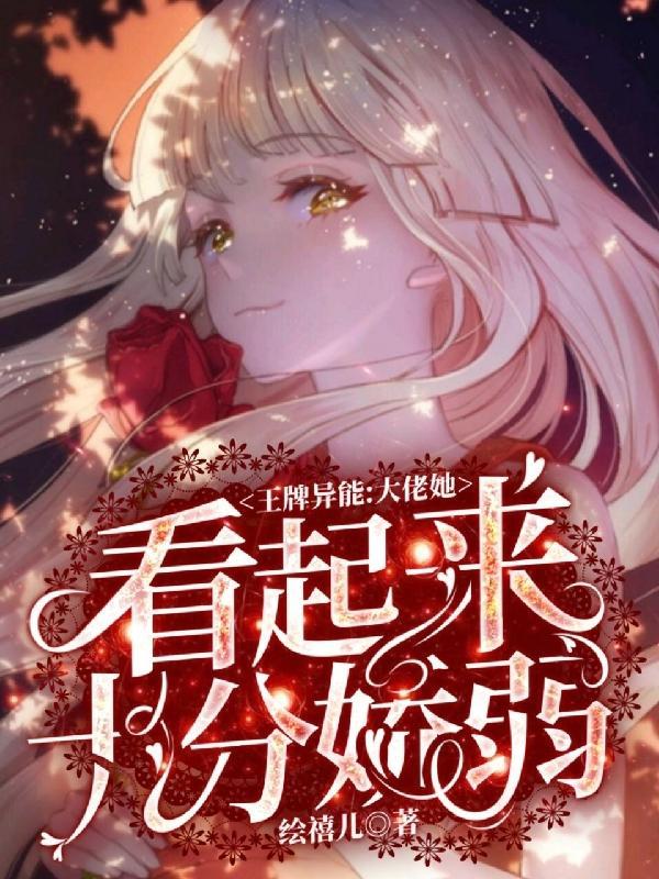 王牌团宠大佬她又a爆全世界了免费阅读