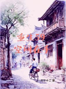 我有空间渔场