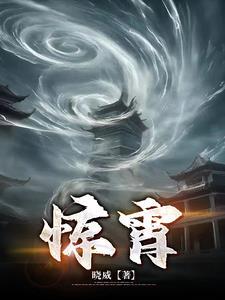 惊雷怕雨是什么生肖