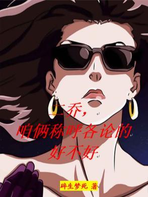 咱俩称呼各论的好不好