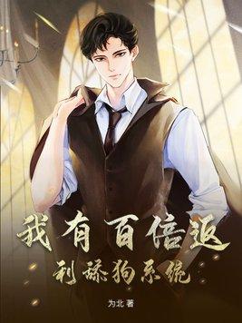 我有百倍升级速度免费阅读
