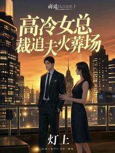 高冷女总裁的贴身高手