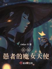 诡秘愚人
