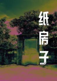 纸房子模型图片