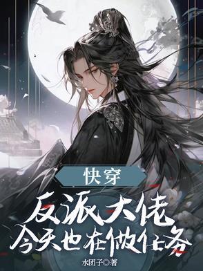 反派大佬今天被治愈了吗