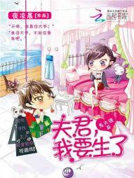 鬼夫缠身夫君我要生了免费听书