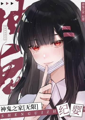 神鬼之家 纪婴TXT