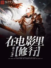 电影里修行的男主角叫什么