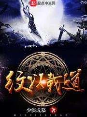 纹以载道 前言墙