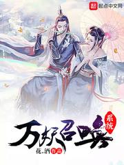 纵横万界召唤系统