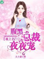 枕上豪门总裁