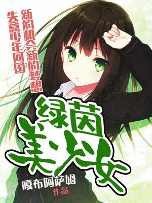 绿茵少年什么意思
