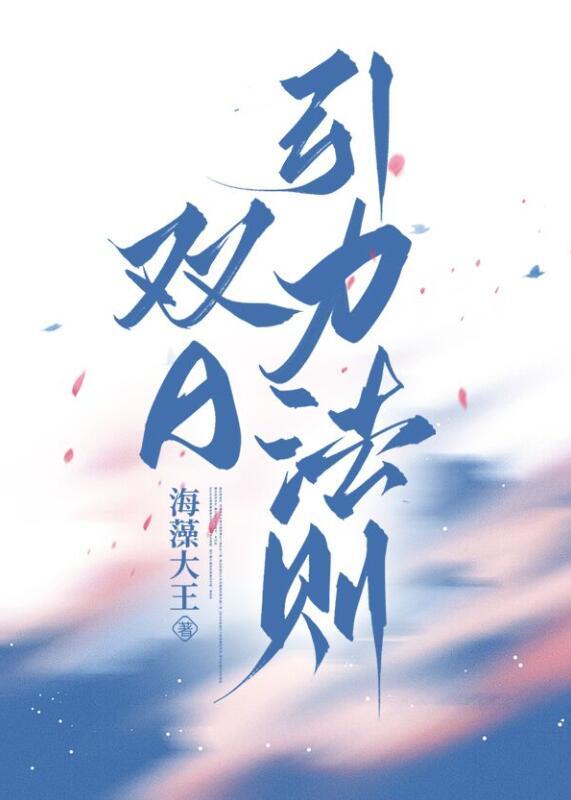 双A引力法则 番外