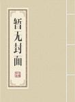天唐锦绣女主
