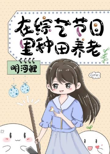 签到种田咸鱼大佬她满级无敌