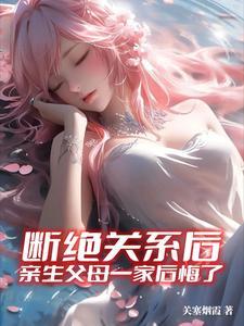 亲生父母一家后悔了陈平安
