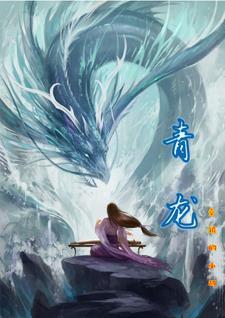 青龙白虎