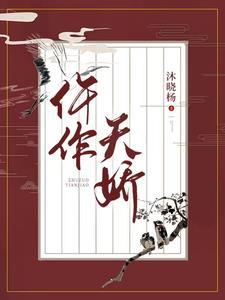 仵作天娇秦桑