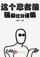 这个忍者很强却过分谨慎在线