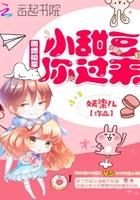 傲娇校草甜心你好免费阅读全文