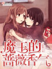 蔷薇香气浓吗