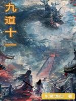 九道一是谁啊