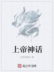 上帝神话电影