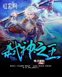 弑神之王 第1章
