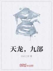 天龙九部游戏