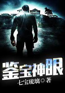 捡漏金瞳