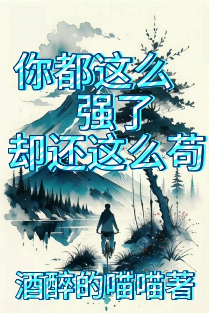 你这么厉害怎么办