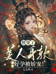 快穿娇软撩人