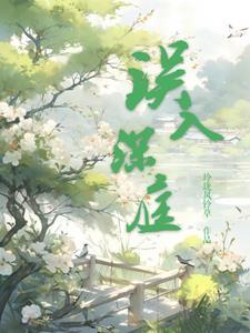 误入什么意思?