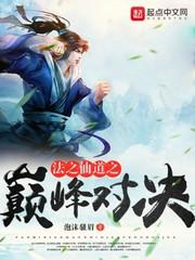 仙道之巅