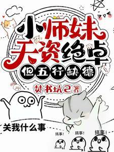 但五行缺德有声