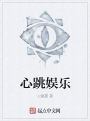 心跳娱乐app