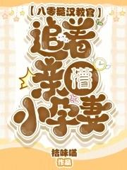 八零糙汉的宠妻日常木木