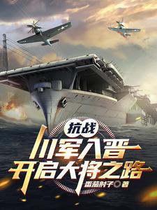 川军抗战胜利后的结局