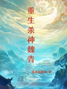 女剑仙说的我无敌你随意