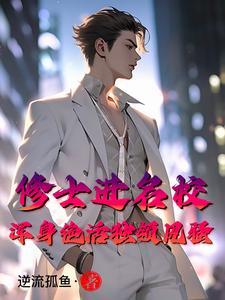 修士的修为
