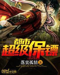 都市超级保镖苏林肖媚
