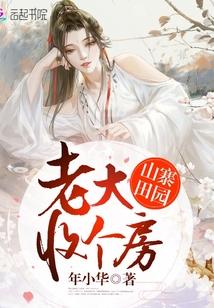 收个房优书
