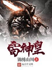 雷神皇冠豹吃什么