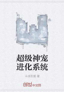 全球凶兽我有无数神话级宠兽