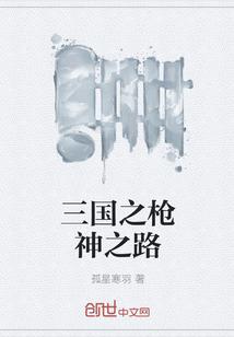 三国之枪斗术