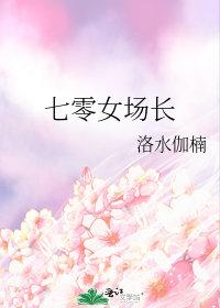 七零女场长txt电子版免费